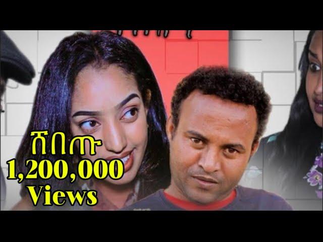 Eritrean Sitcom Comedy full video (ሸበጡ)- by Daniel Jiji-Zula Media 2022 #eritreanfilm #tedroshagos