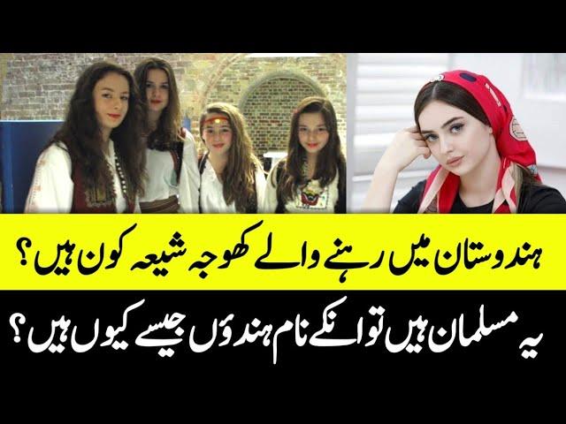 Surprising Facts about Khoja Shia|History o Clock