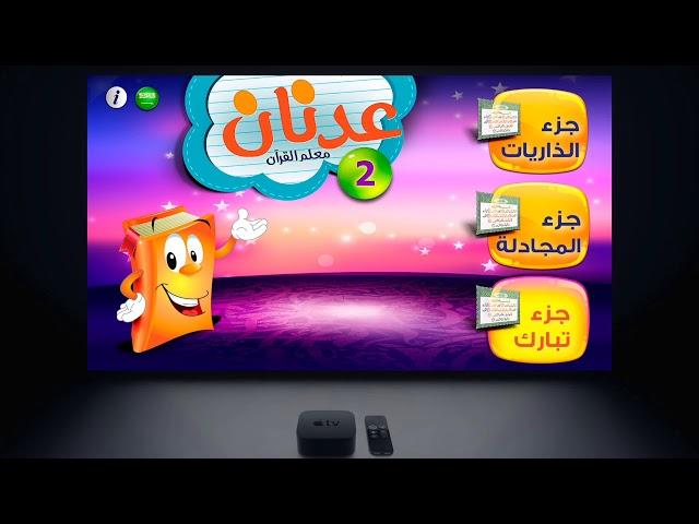 Adnan Quran 2 on AppleTv