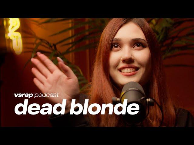 DEAD BLONDE - Быть «проектом» и стесняться себя, не жить в 90е и выстрелить с "Мальчиком на девятке"