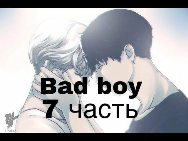 Фанфик/Чигуки/Омегаверс/bad boy/7 часть