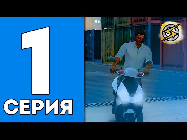 ПУТЬ БОМЖА в ВАН СТЕЙТ • РАБОТА КУРЬЕРА в One State RP • #1