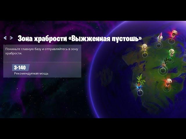 Fortnite: Сражение с Бурей. ЗОНА ХРАБРОСТИ. Мысли в слух. (01.09.2020)