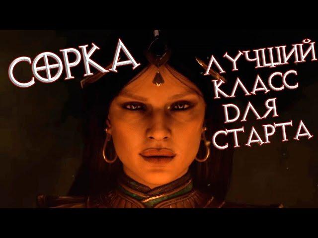 Волшебница: гайд по Diablo II Resurrected