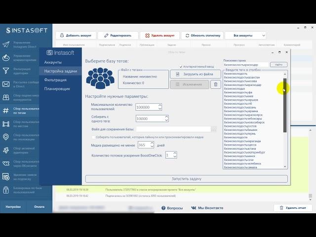 Как настроить instasoft программа массфолловинга в инстаграмме