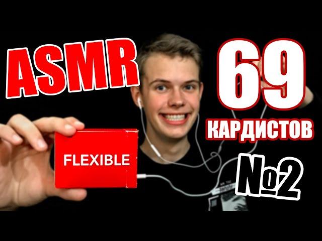 Cardistry-ASMR // 69 подписчиков // Кардистри-АСМР