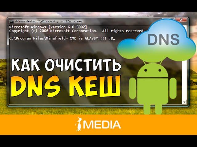 Как очистить кеш DNS серверов WINDOWS XP, 7, 8 и 10