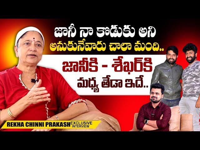 Choreographer Rekha Chinni Prakash Master about Jani Master and Shekhar Master | Anchor Roshan