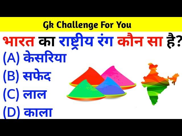 Gk Question || Gk Questions And Answers || General Knowledge || KB World Gk ||