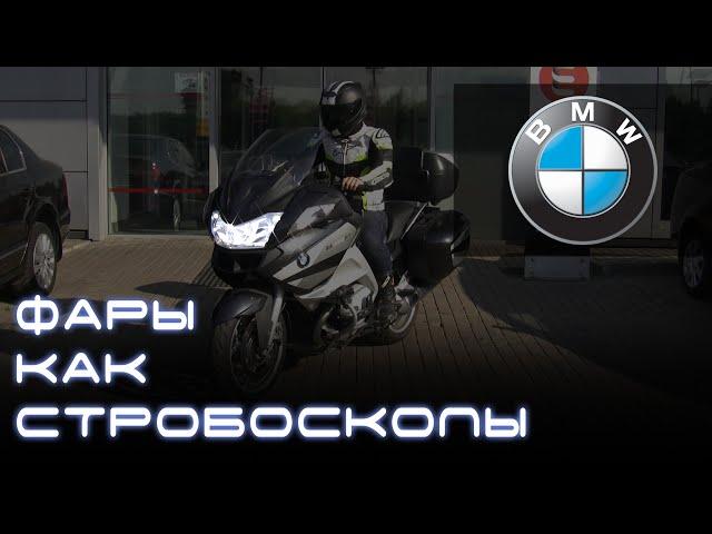 Стробоскопы на мотоцикл BMW R1200RT Фары, как стробоскопы. Light Control PRO