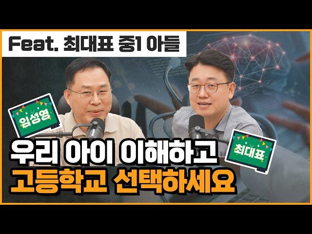 중1 아들 의대보내기 프로젝트 15탄 - 우리 아이 이해하기 (Feat. 최대표 중1 아들)  _국풀TV_적성검사_의대_입시_의대공부법
