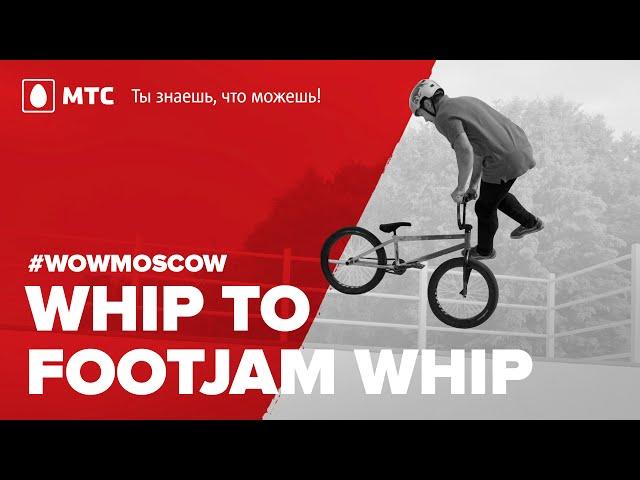 Как сделать вип ту футджем вип на BMX (How to Whip to footjam whip on BMX)