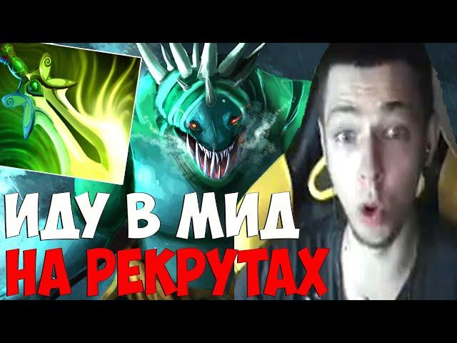 ИДУ В МИД НА РЕКРУТАХ | УБИЙЦА НУБОВ ГАЙД НА ТАЙДЕ КАК ИГРАТЬ | УБИЙЦА НУБОВ ЛУЧШЕЕ