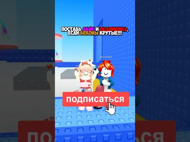 Карта: Trap Tower X #роблокс #robloxshots #roblox #игра #клубничка #троллинг