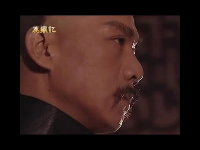 小宝与康熙  / The Duke of Mount Deer (2000) Ep 24 (Cantonese Version)