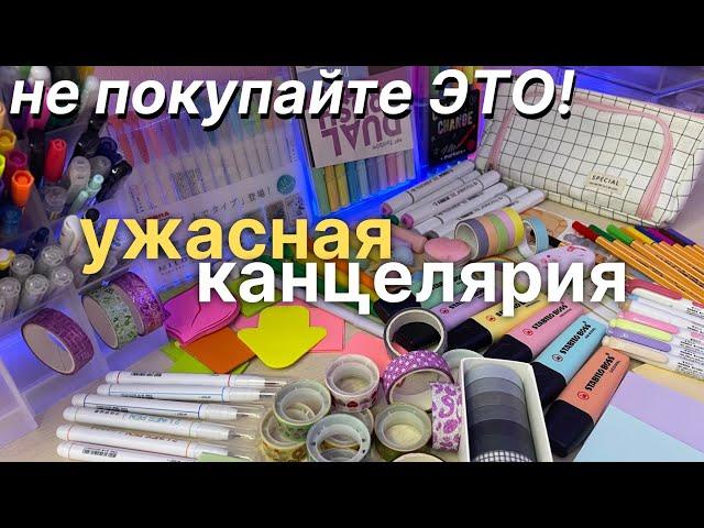 УЖАСНАЯ КАНЦЕЛЯРИЯ! Разочарование  BACK TO SCHOOL