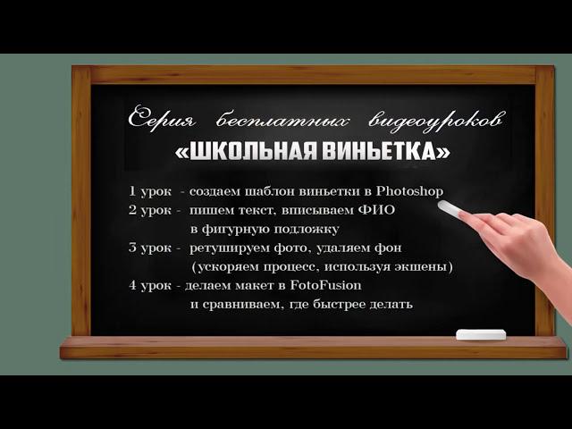  Школьная виньетка|Как сделать в Photoshop| Урок 3 ч.1