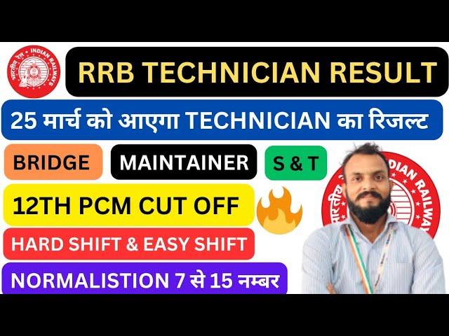 RRB TECHNICIAN RESULT DATE | RRB TECHNICIAN RESULT DECLARED | RRB TECHNICIAN 12TH PCM CUT OFF | RRB