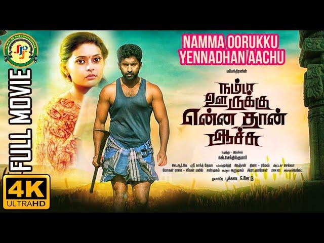 Namma Ooruku Enna Than Achu - Full Movie [4K] - With English Subtitles | Mahendran | Miyasree Sowmya