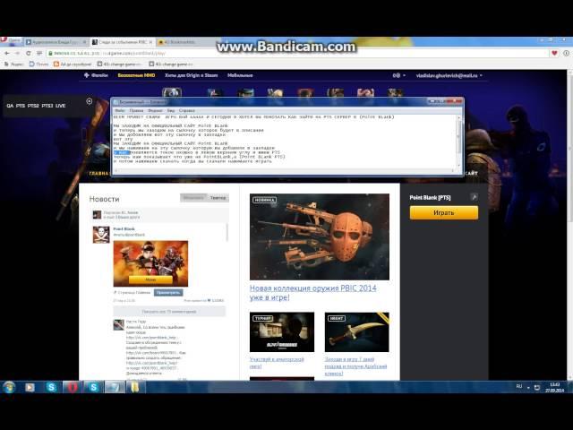 как зайти на PTS сервер в PointBlank