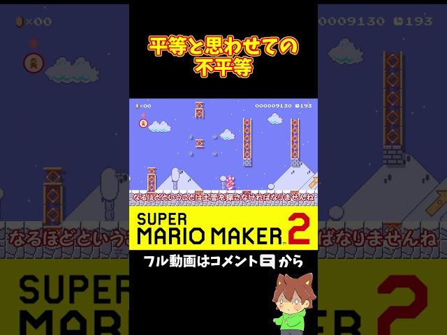 The one who comes out first wins lol #shorts #MarioMaker2 #PokonyanMarime