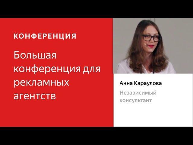 Типы организационных структур агентств: плюсы и минусы для бизнеса - Анна Караулова