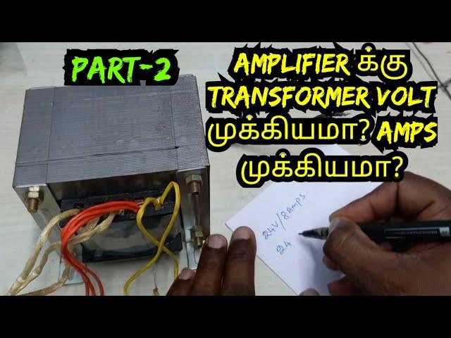 How to choose transformer volt&s for amplifier | part-2