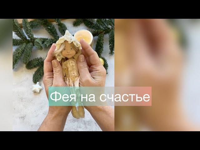 Кукла с ладошку своими руками