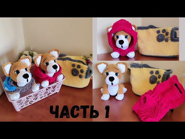 Crochet tutorial dog Corgi  crochet + jumpsuit + bag (part 1) / how to crochet a dog / plush dog