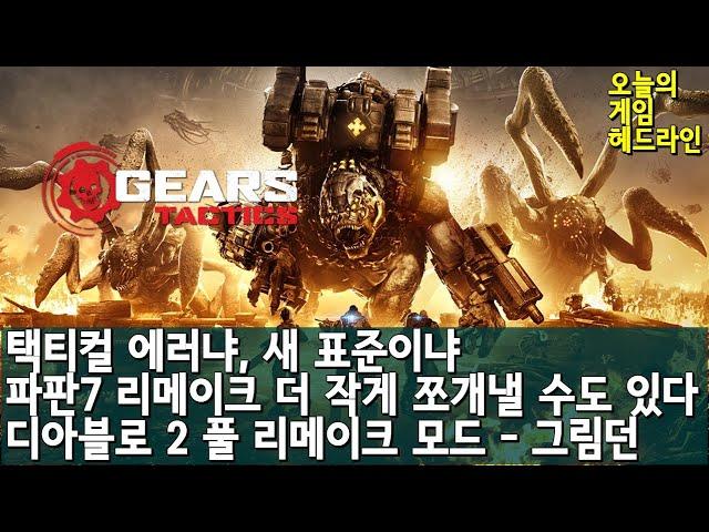 택티컬 에러? - 기어스 택틱스 웹진 리뷰와 평점 외 | 게임 헤드라인
