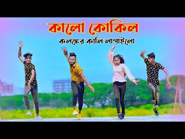 Kalo Kokil | কালো কোকিল | Bangla New Dance | Niloy Khan Sagor | Tiktok Viral Song | Bangla New Songs