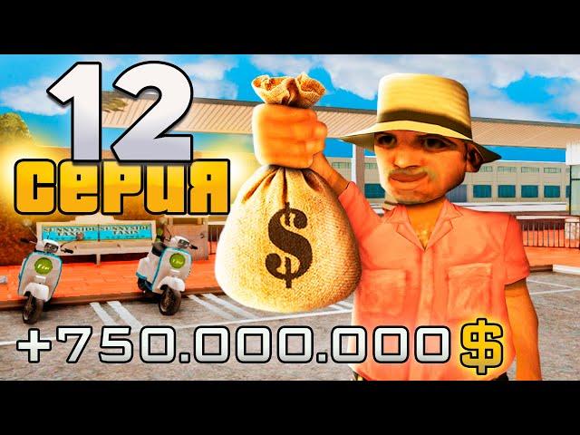 ПУТЬ до 250 МИЛЛИАРДОВ в GTA SAMP #12 Arizona RP