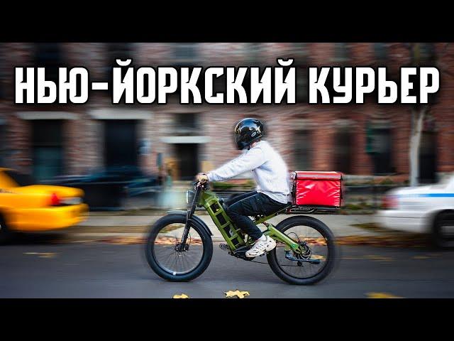 Работа курьером в Нью Йорке. Осень