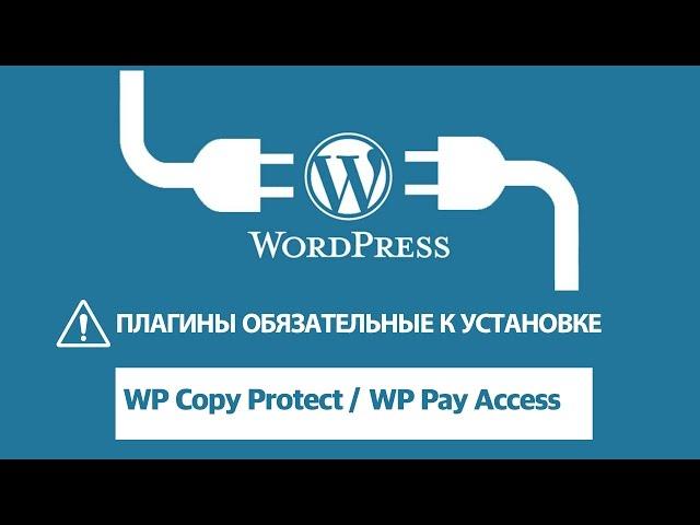 Как организовать платный доступ к контенту на WordPress. Подписка на сайт WordPress