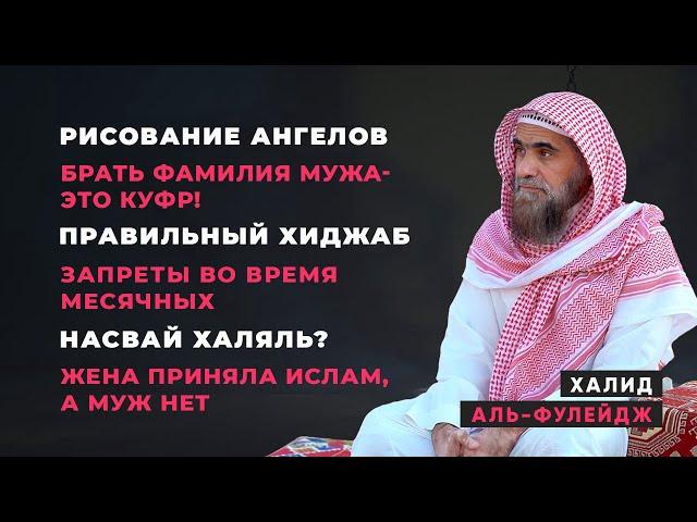 Наследие пророков | Шейх Халид Аль-Фулейдж | Ответы на вопросы зрителей от 23-10-2020