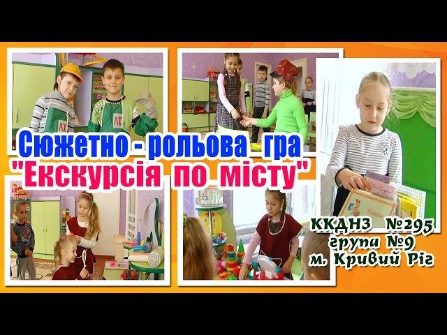 Сюжетно-ролевая игра  в детском саду "Экскурсия по городу"