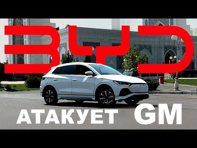 2025 BYD E2 АТАКУЕТ GM ! Желанный, Юркий , Проблемный