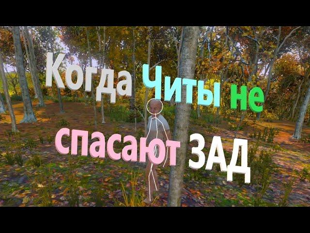 Читеры на Battle Royale DAYZ