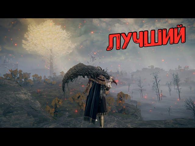 Elden Ring лучший изогнутый двуручник