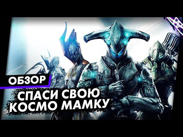 Стоит ли играть? Все о Warframe Обзор Игры - Часть 1