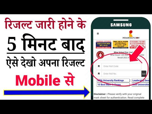 How to chake result || Result kaise check Karen | रिजल्ट कैसे चेक करें | Result kaise dekhen 10th ||