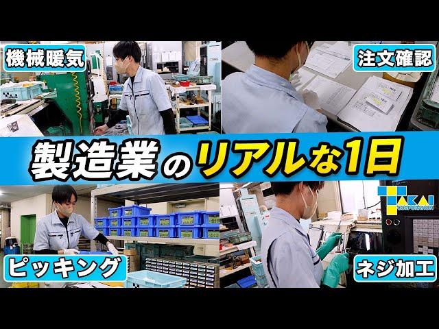 A DAY HIS MY LIFE | JAPAN FACTORY WORKER