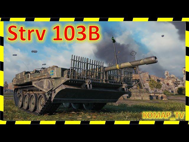 [World of Tanks] Strv 103B. Неожиданный ход!)