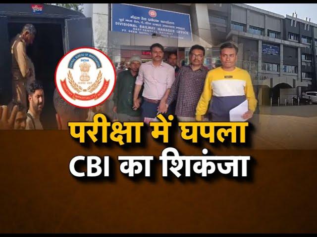 परीक्षा में घपला, CBI का शिकंजा || K News India