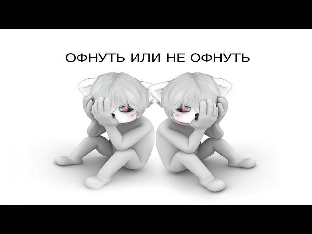 Курсед Оффает 600 часовой стрим / ZXCURSED