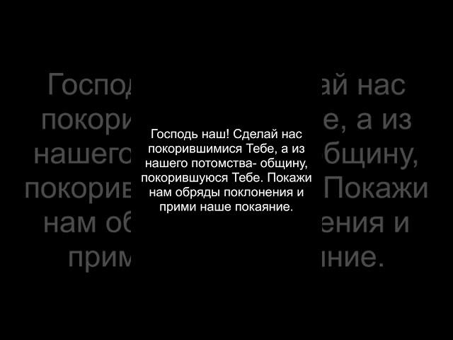 Сура 2 – Аль Бакара (Корова) АЛЬ КОРАН РУССКИЙ ПЕРЕВОД #ислам #коран #духовност #ReadQuranRU