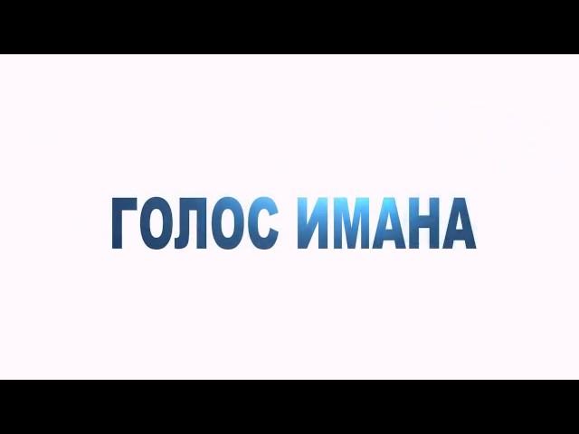 Я устал от жены / отрывок из лекции Мухаммад Хоблос /