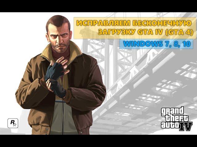 MENDING THE INFINITE LOAD OF GTA IV (GTA 4) WINDOWS 10 + PREVIEW