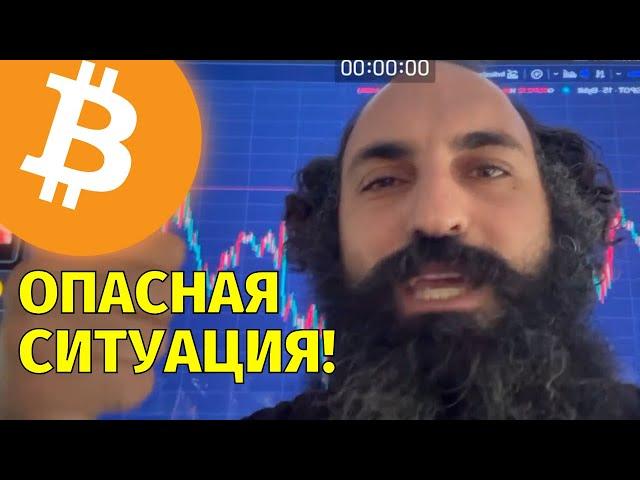 Опасная ситуация на биткоине️Tesla +20%!️Технический анализ