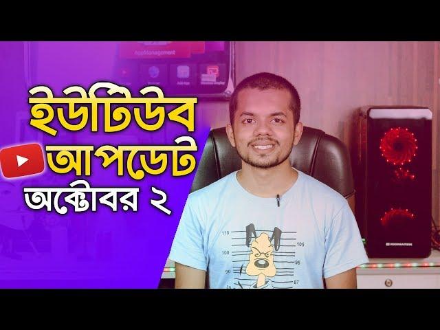 Updates YouTube 2 Oct 2019 | New Midroll Ads | Timestamp | New Uploading | NIPUN SAHA